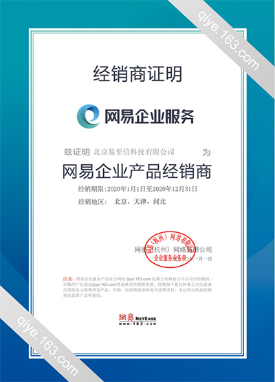 勐海网易企业邮箱
