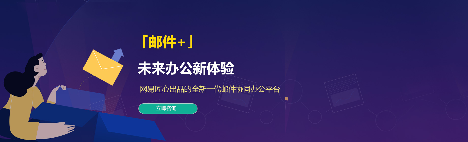 勐海网易企业邮箱