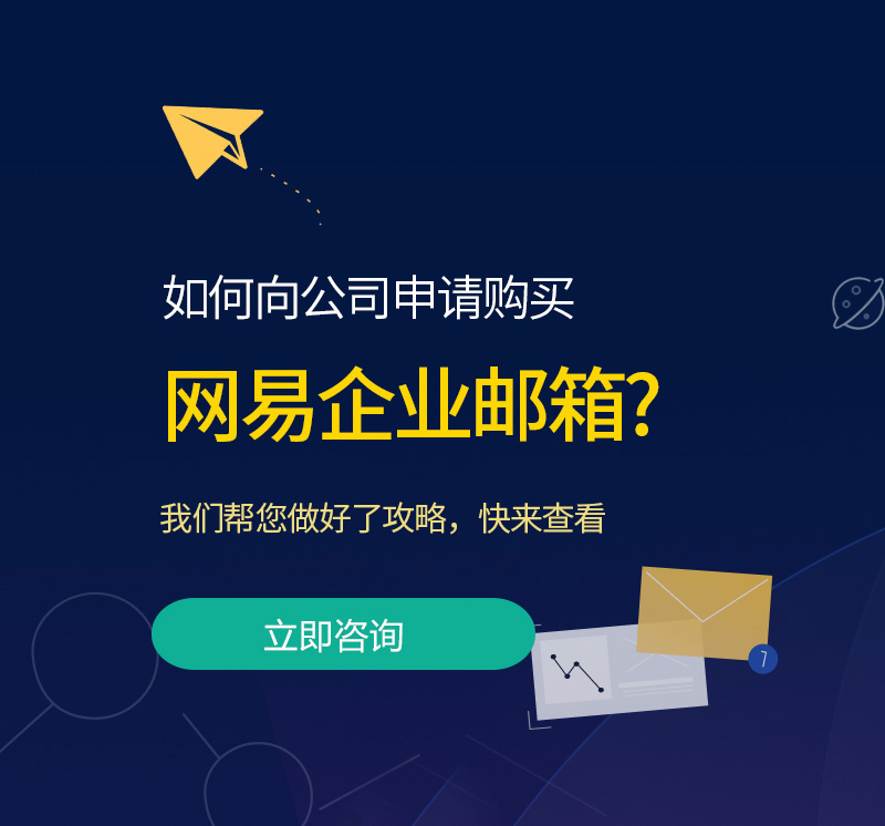 勐海网易企业邮箱