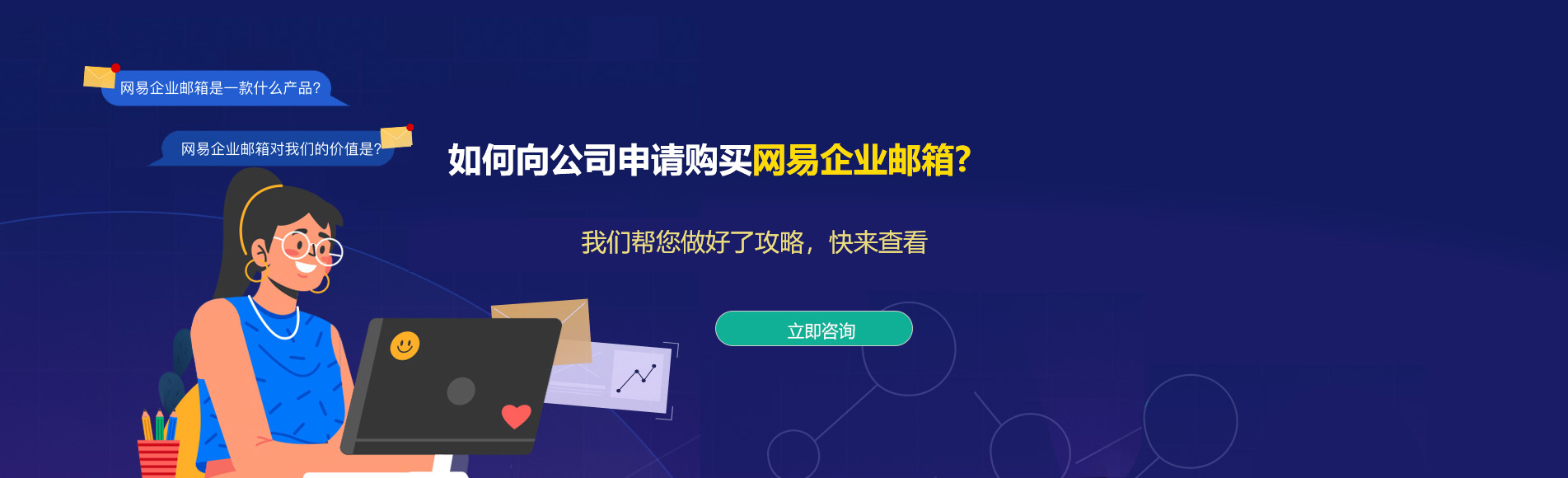 勐海网易企业邮箱