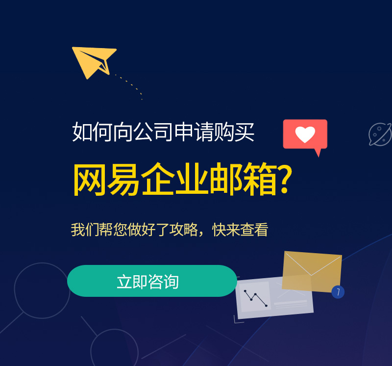 勐海网易企业邮箱